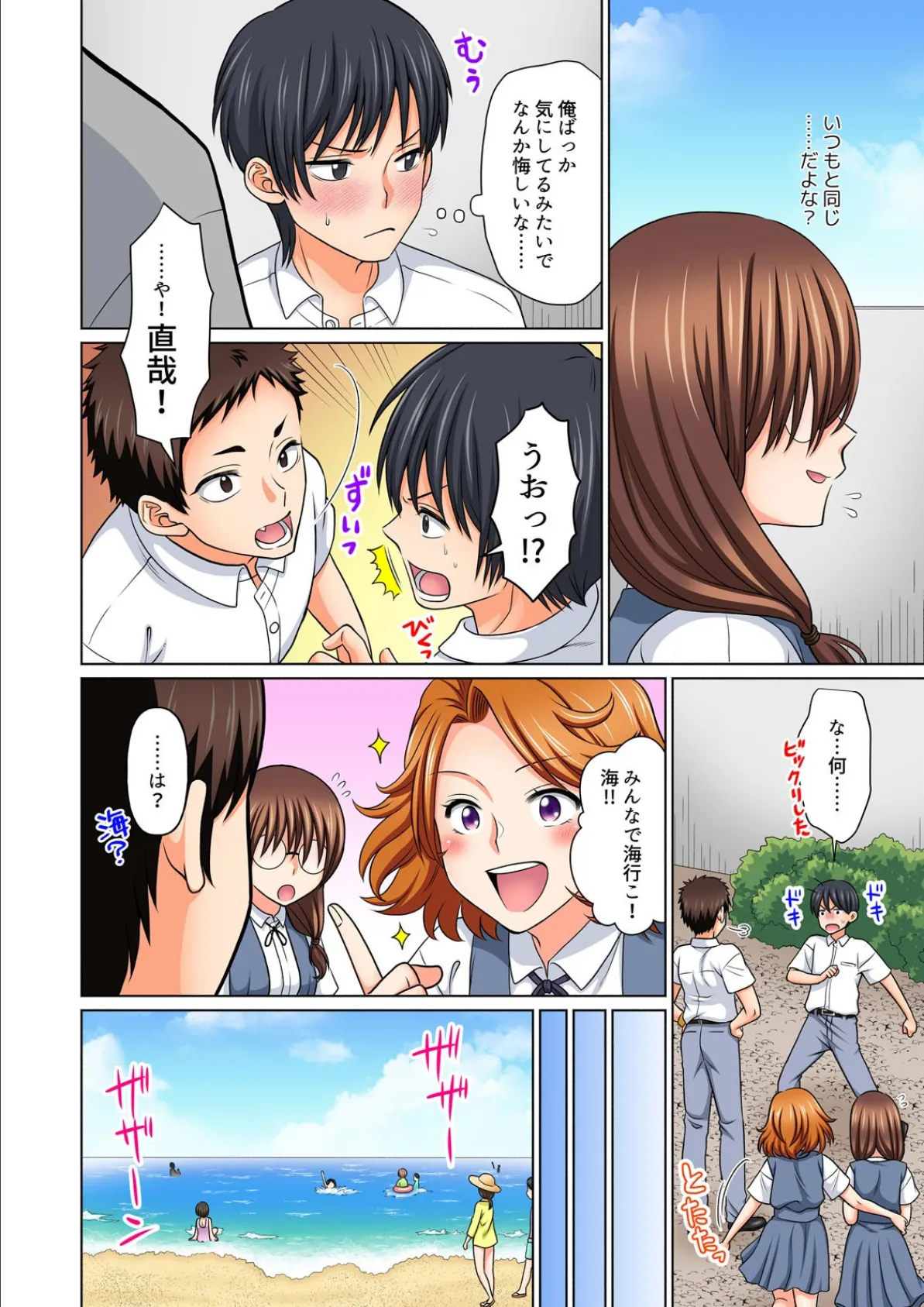 履いてないからそのまま…シよ?〜ノーパン地味子は我慢できない【フルカラー】 (2) 6ページ