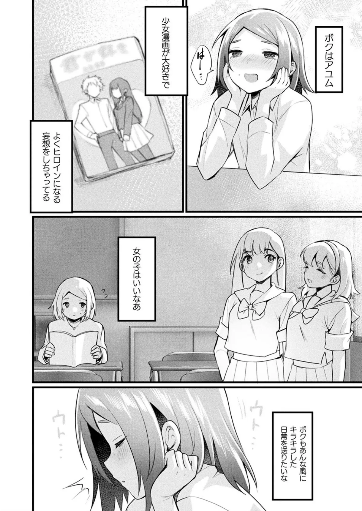 TS(オンナノコ)は突然に【単話】 2ページ