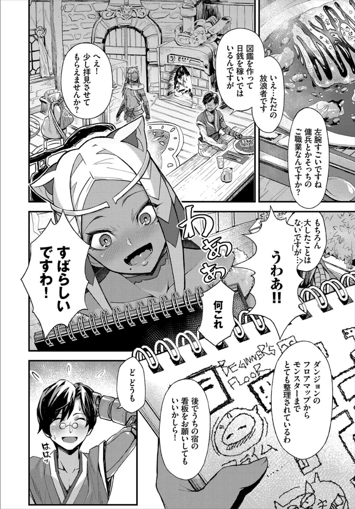 一泊どうですか? 2ページ