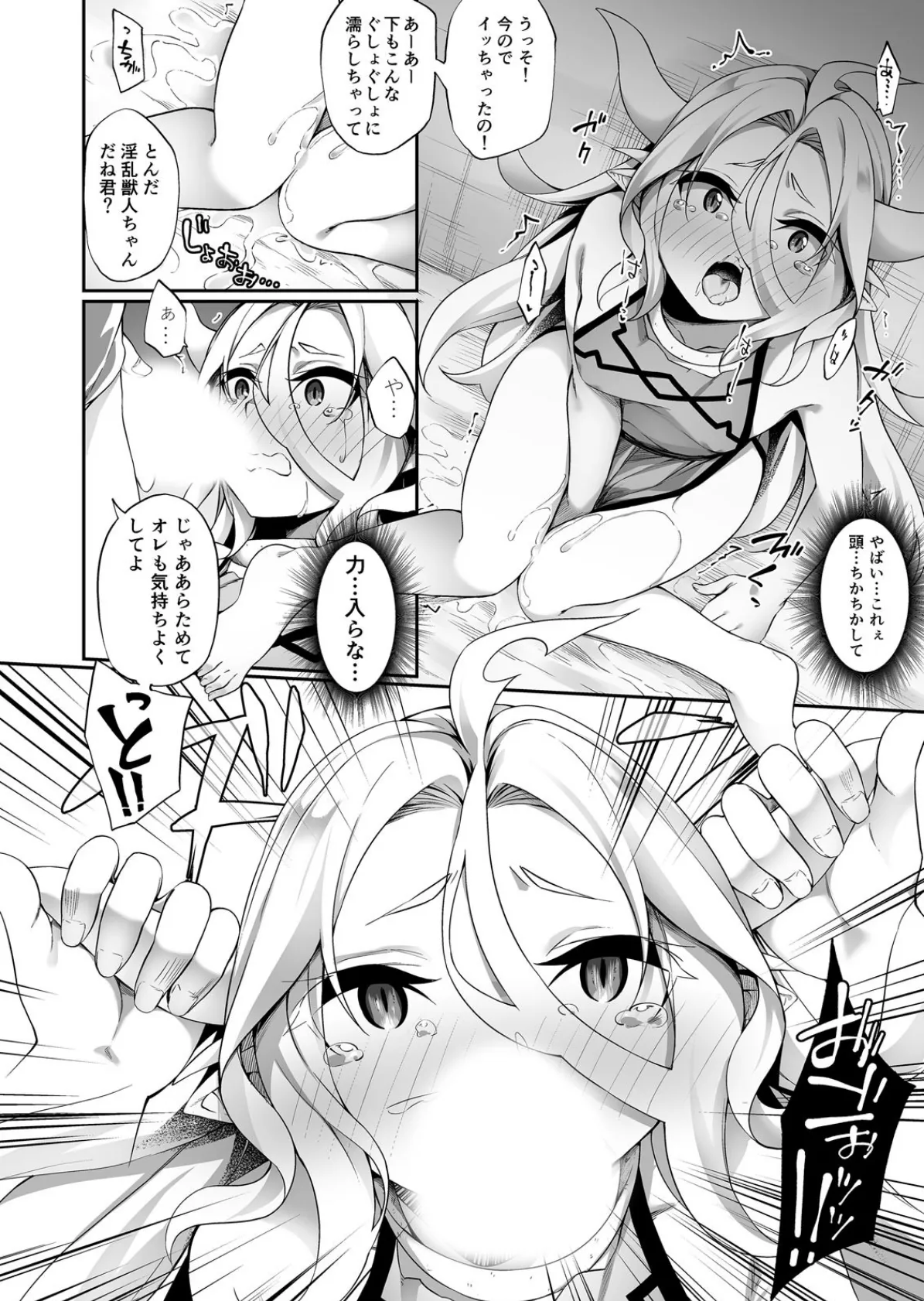 (元)最強人外がメス堕ちするそうです〜陥落不可避な異種間SEX! (2) 6ページ