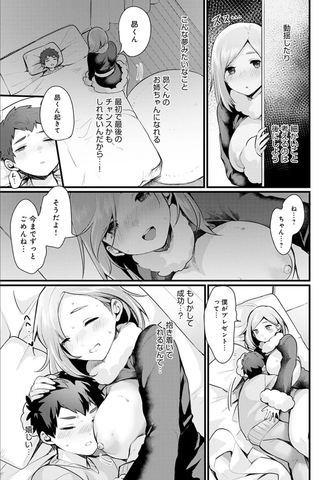 今日からお姉ちゃん! 7ページ