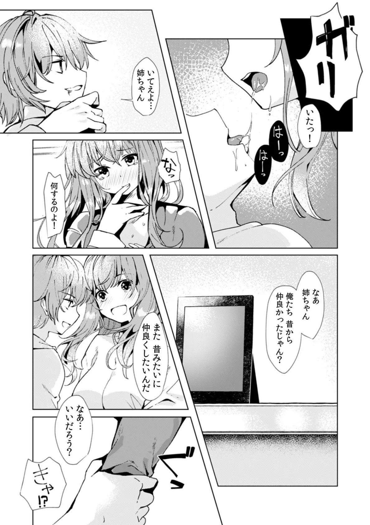 イッテも起きない姉に目覚ましSEX「起きるまでナニしてもいいんだよね?」 (3) 4ページ