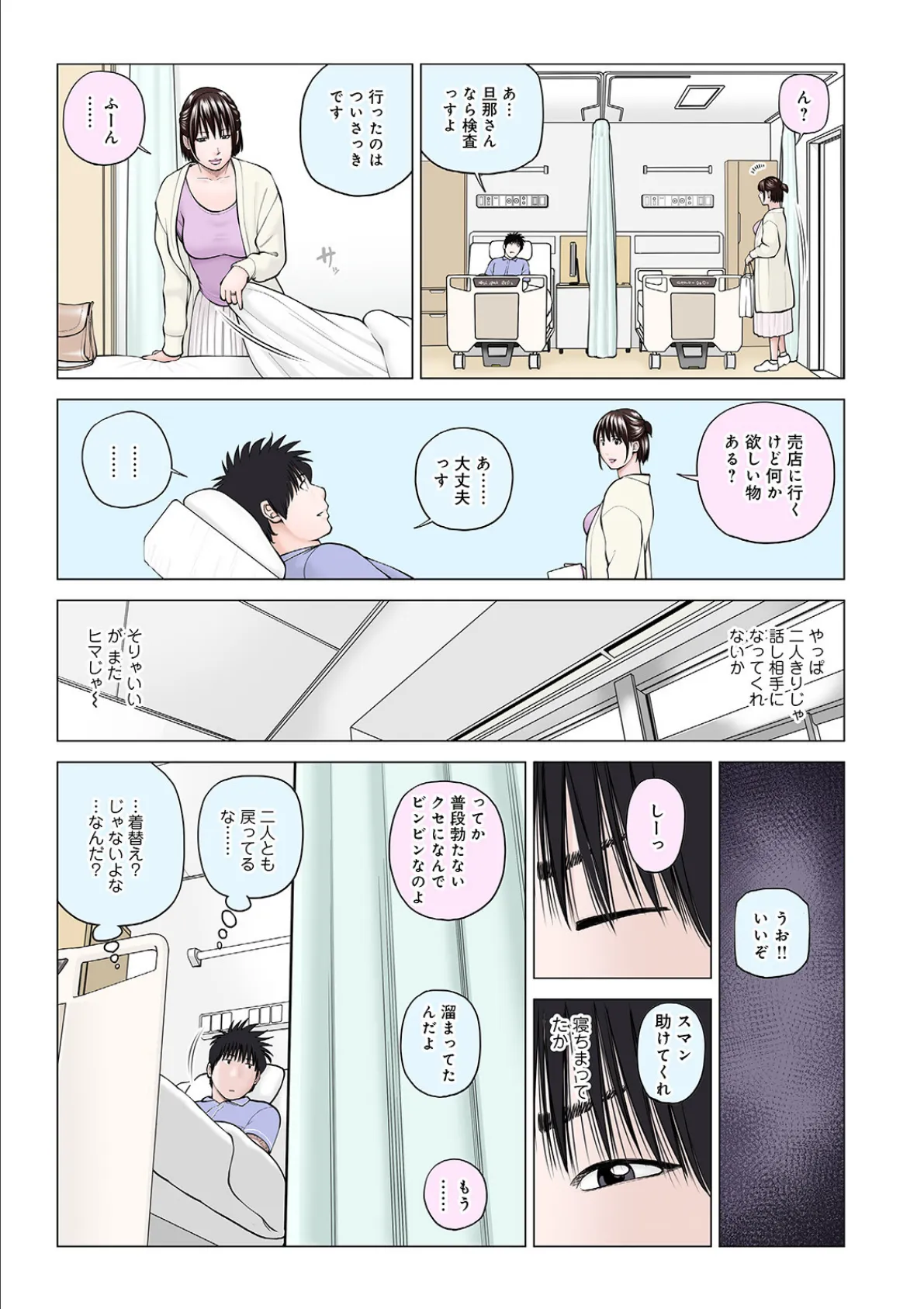 WEB版コミック激ヤバ! vol.146 5ページ