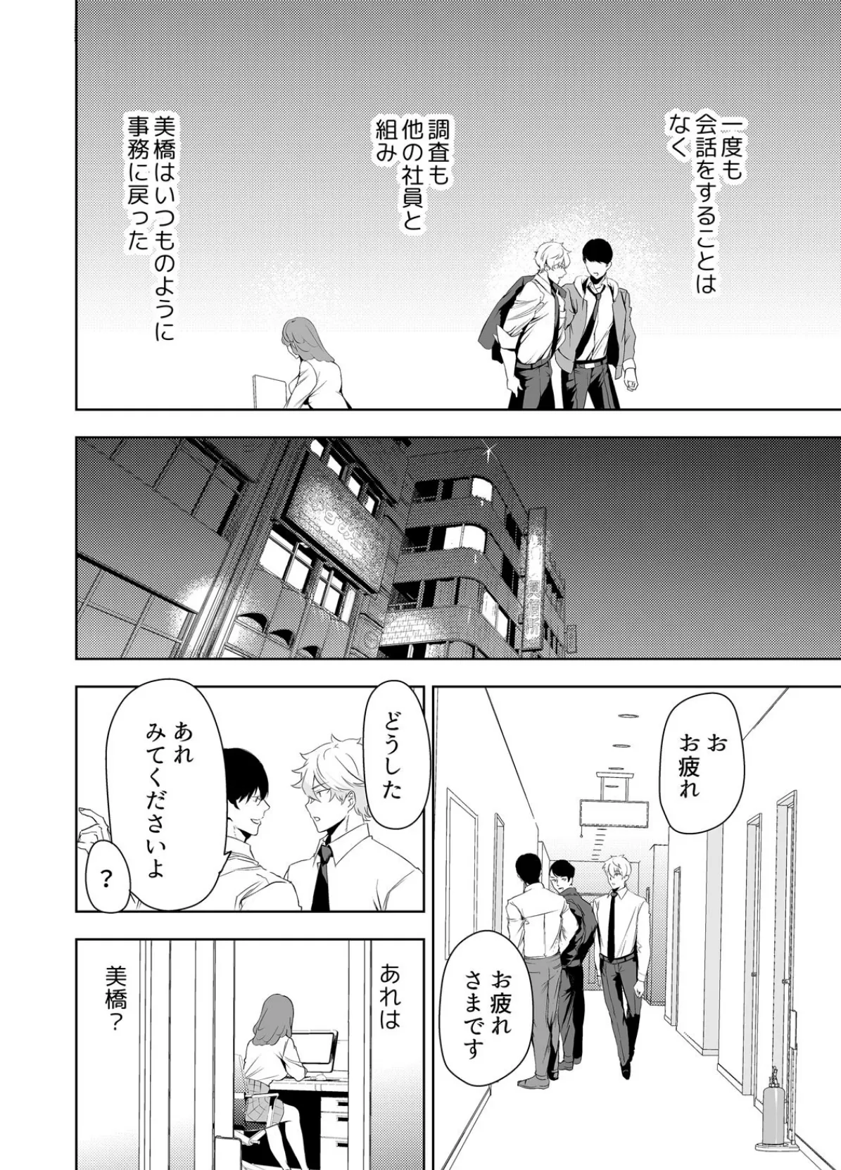 俺たちもヤッちゃう?〜張り込み中、不倫SEXの音が響く車内で… (2) 4ページ