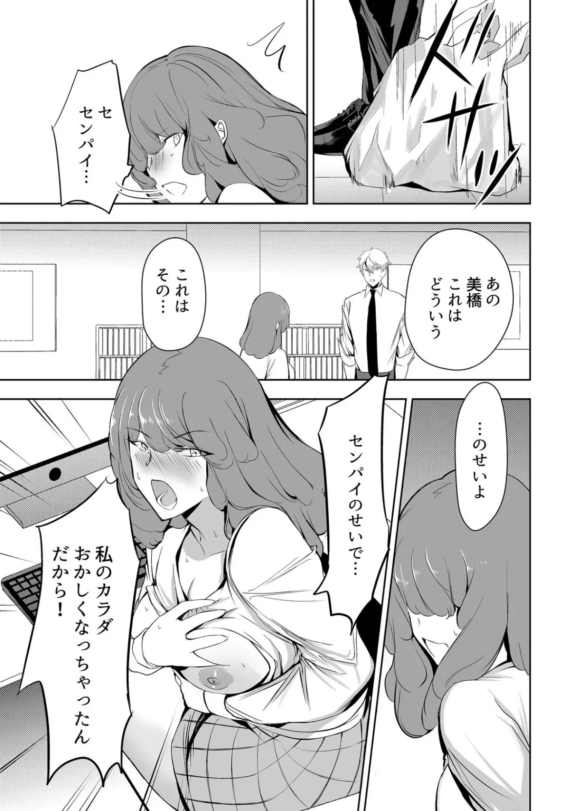 俺たちもヤッちゃう?〜張り込み中、不倫SEXの音が響く車内で… (2) 7ページ