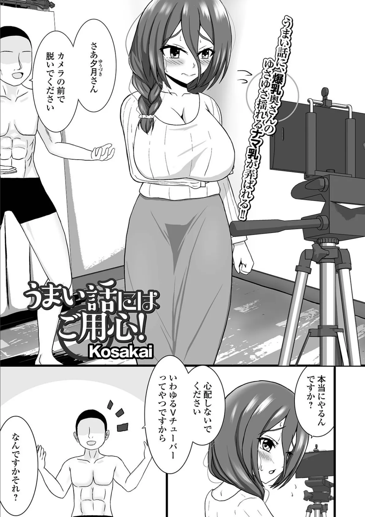 うまい話にはご用心!