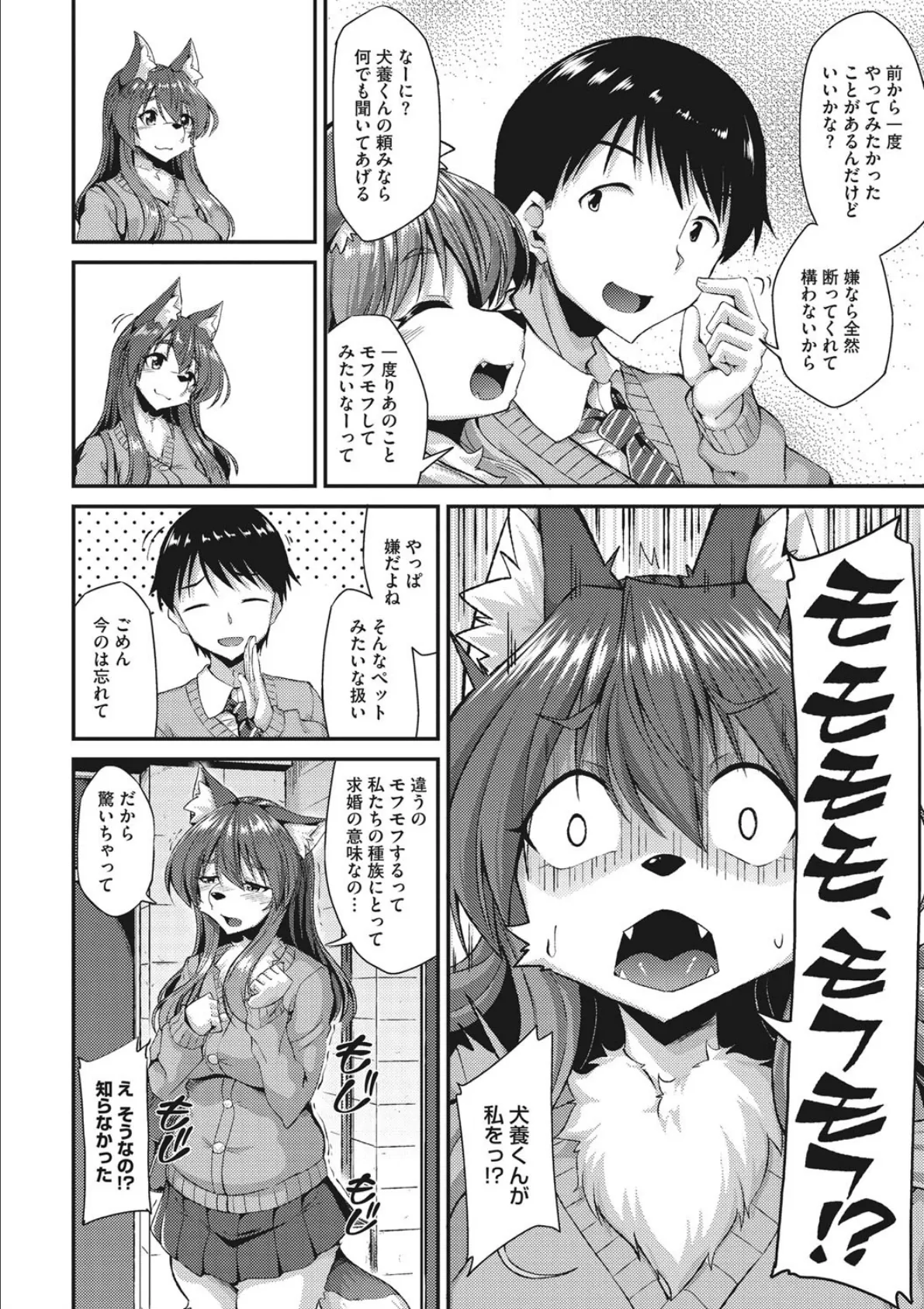 モフモフLOVER! 2ページ