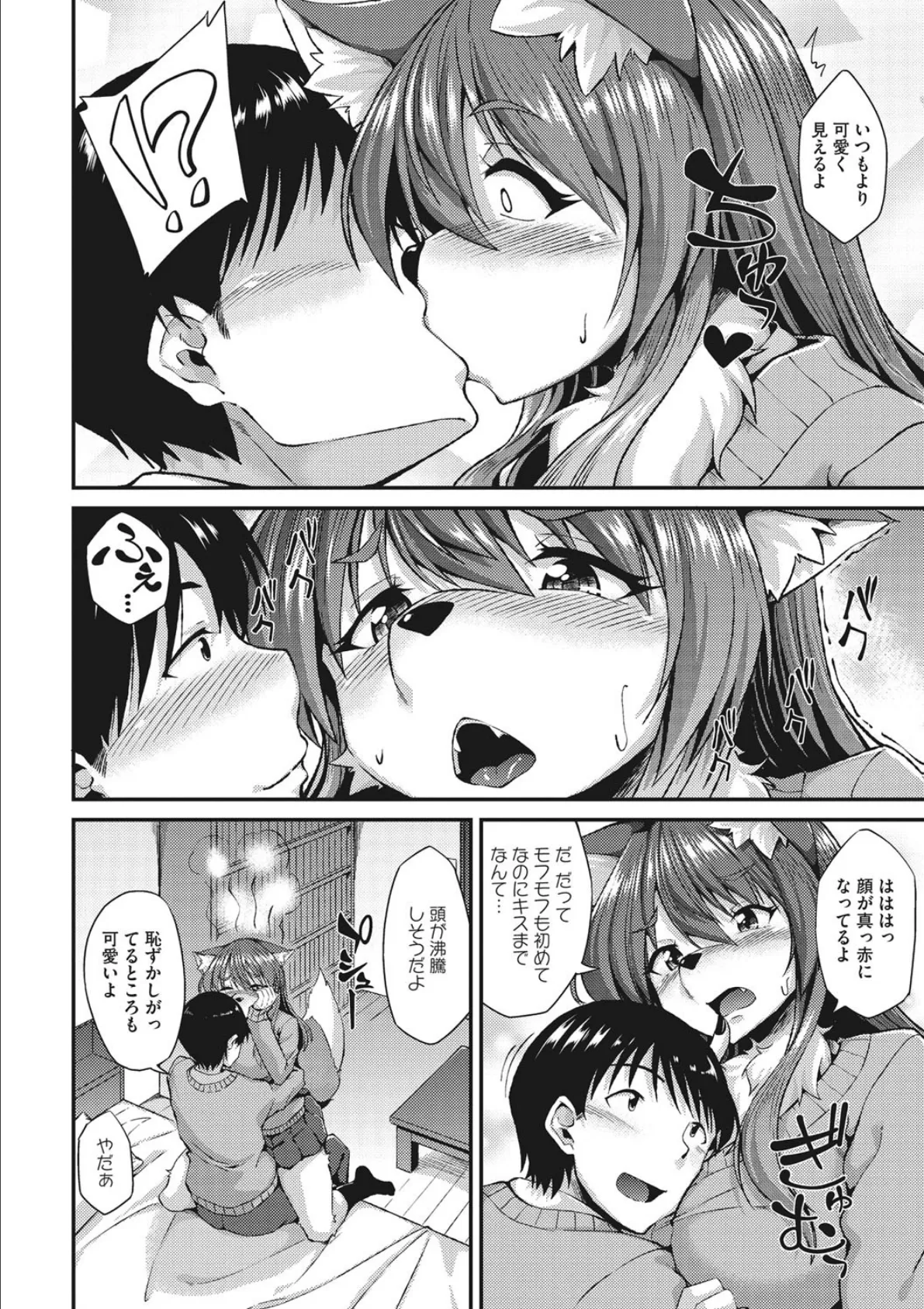 モフモフLOVER! 6ページ