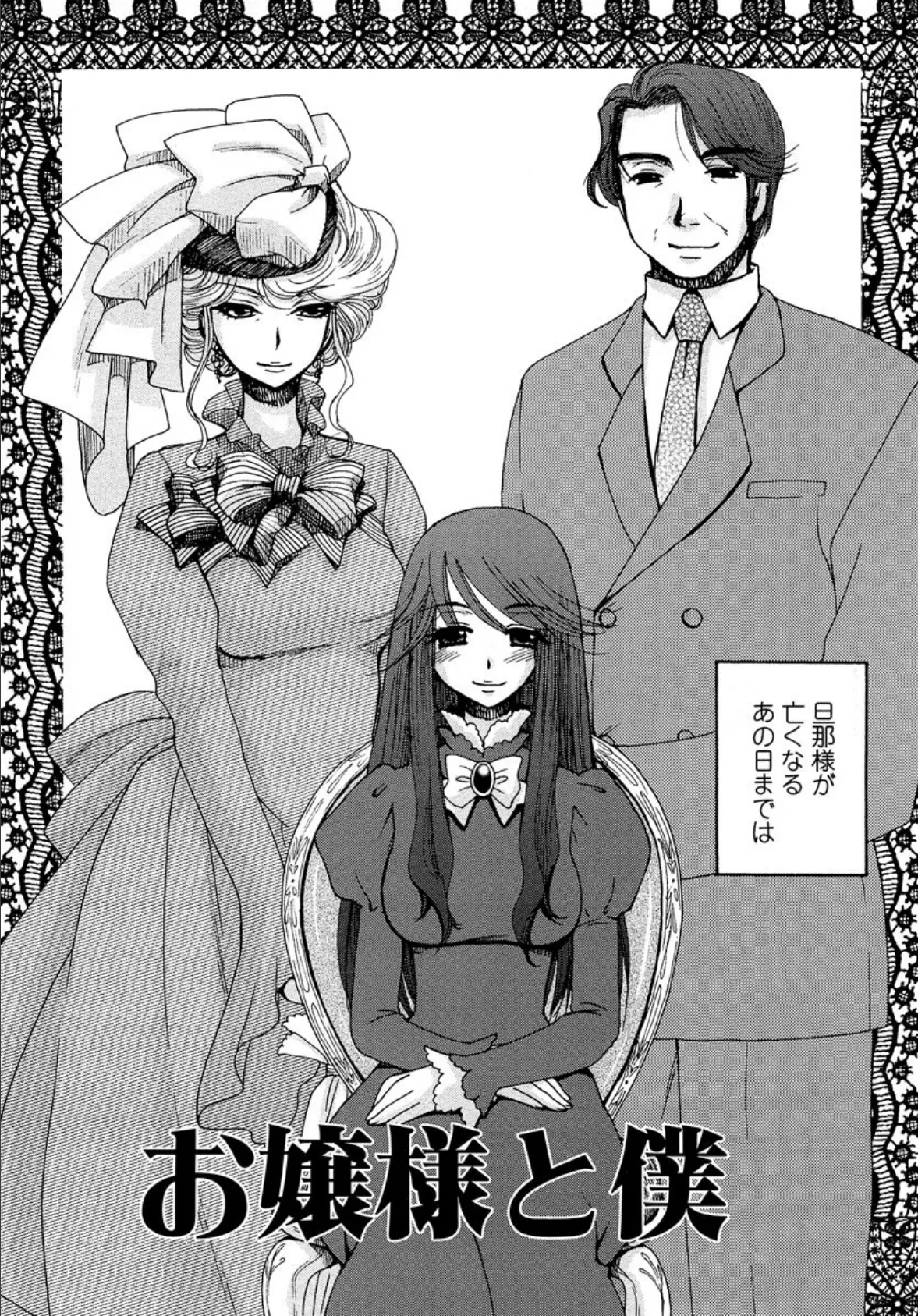 うそつきなきみ。(分冊版) 【お嬢様と僕】 6ページ