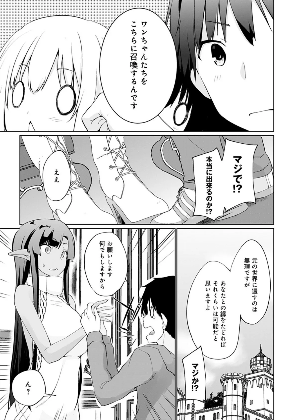 異世界に召喚されたら全員ドMとか…ちょっと意味がわからない (10) 3ページ
