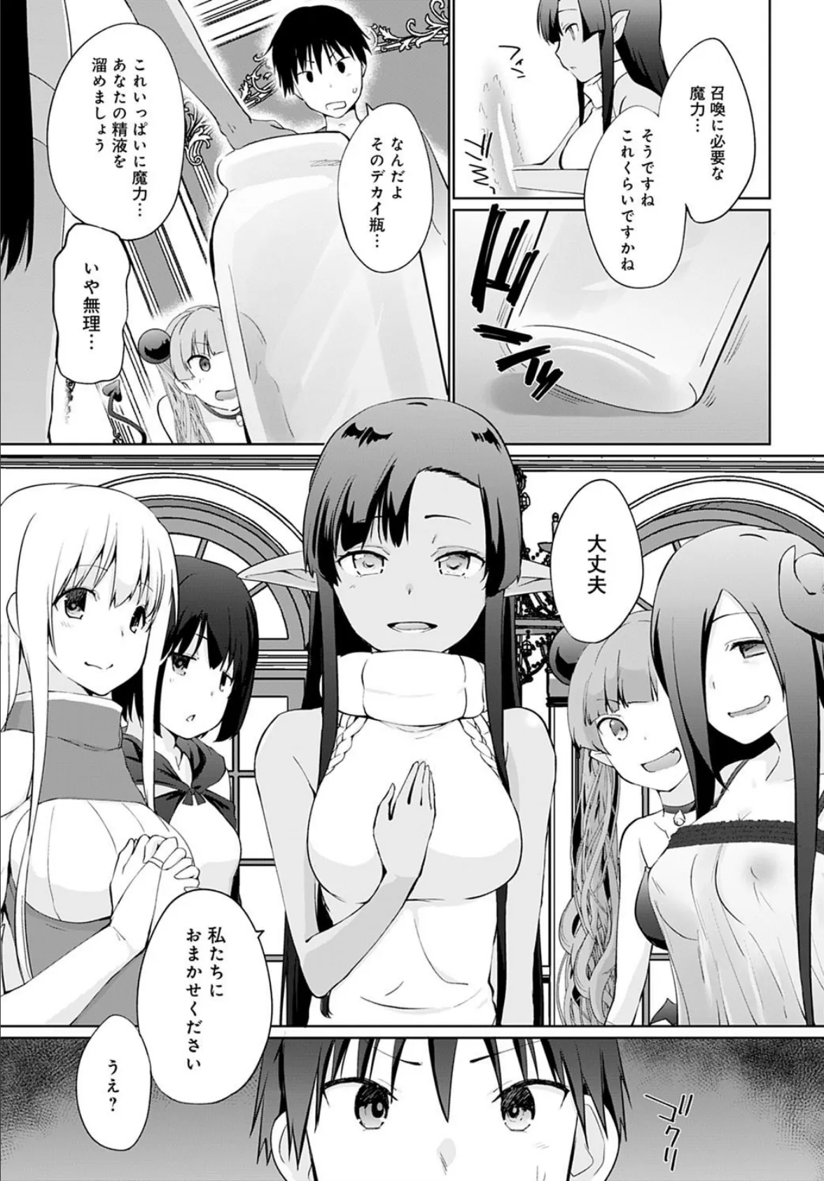 異世界に召喚されたら全員ドMとか…ちょっと意味がわからない (10) 5ページ