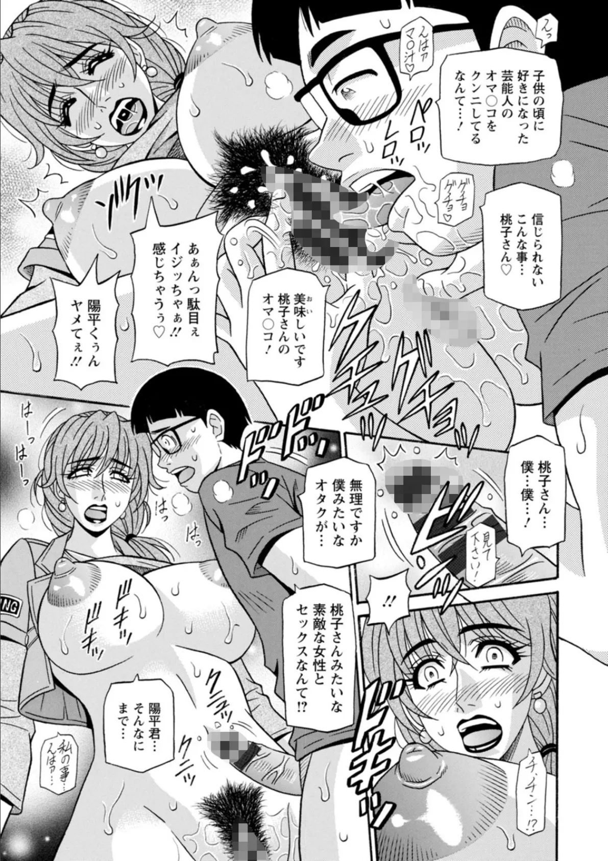 集合せよ!ドリフトV 17ページ