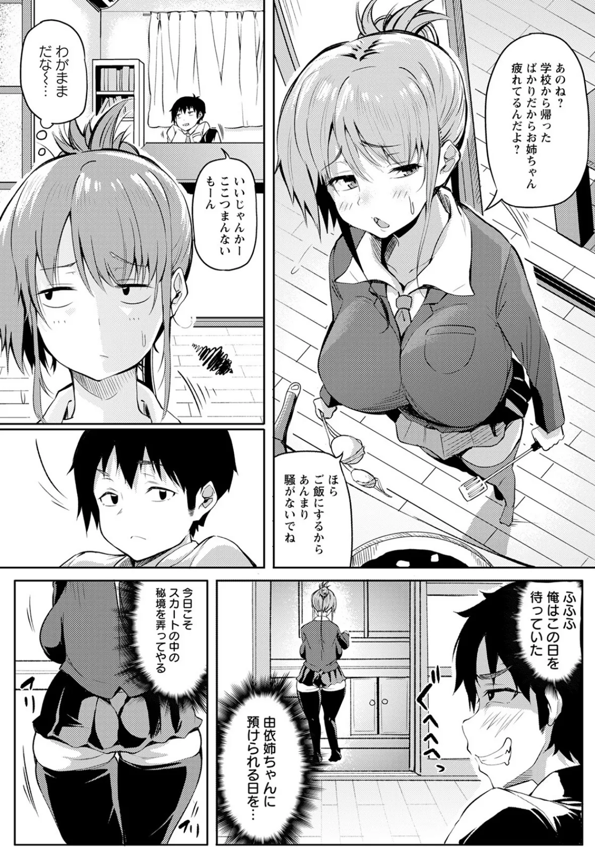 お姉ちゃんエッチな子は嫌いだからね!【単話】 3ページ