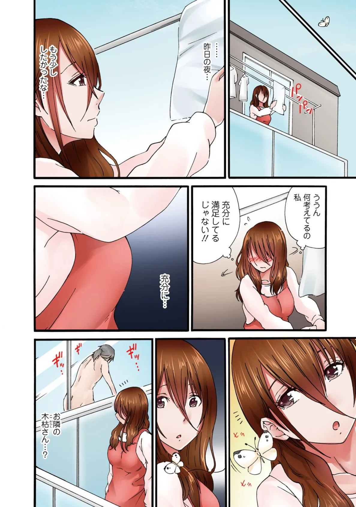 あなた、ごめんなさい 私またイッちゃいますっ!〜隣人男に寝取られた妻の心と体〜【増量版】 10ページ