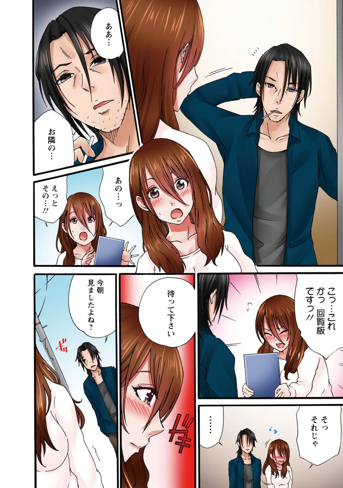 あなた、ごめんなさい 私またイッちゃいますっ!〜隣人男に寝取られた妻の心と体〜【増量版】 14ページ