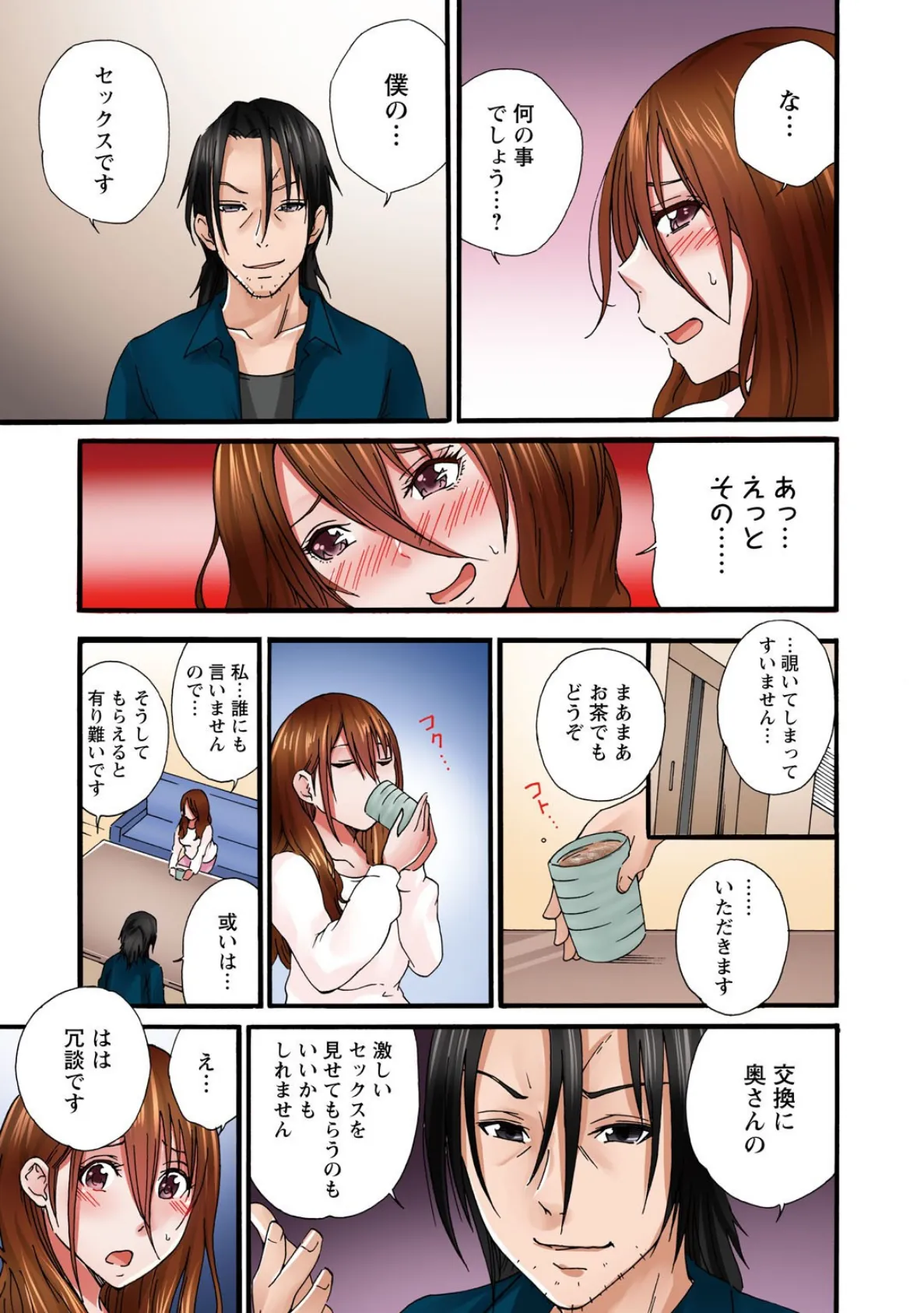 あなた、ごめんなさい 私またイッちゃいますっ!〜隣人男に寝取られた妻の心と体〜【増量版】 15ページ