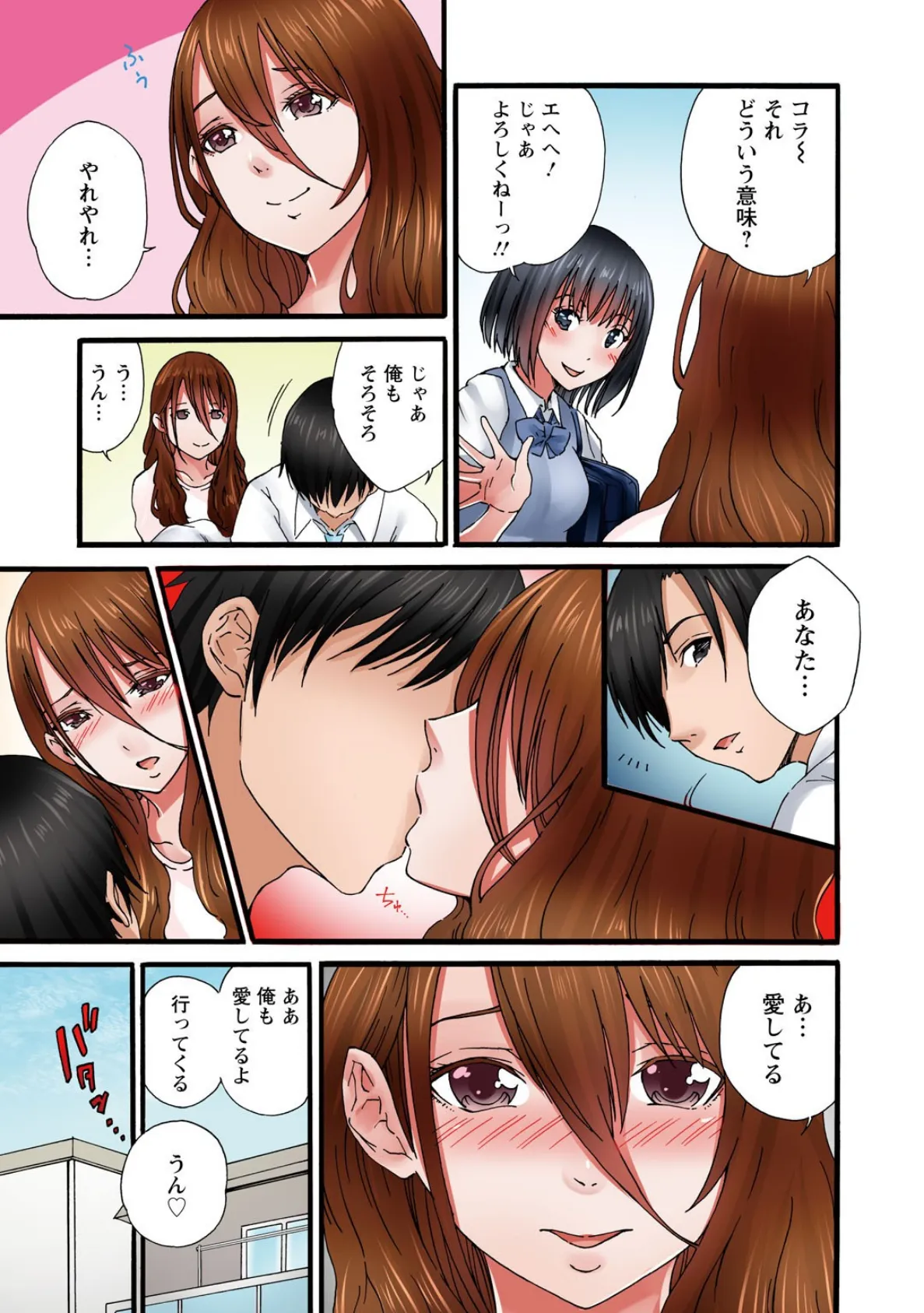 あなた、ごめんなさい 私またイッちゃいますっ!〜隣人男に寝取られた妻の心と体〜【増量版】 9ページ