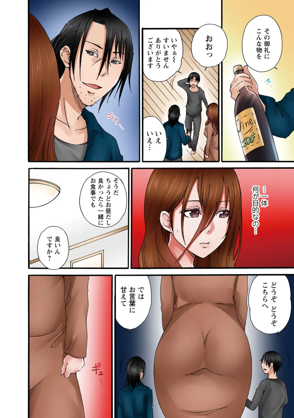 あなた、ごめんなさい 私またイッちゃいますっ!〜隣人男に寝取られた妻の心と体〜【合冊版】2 8ページ