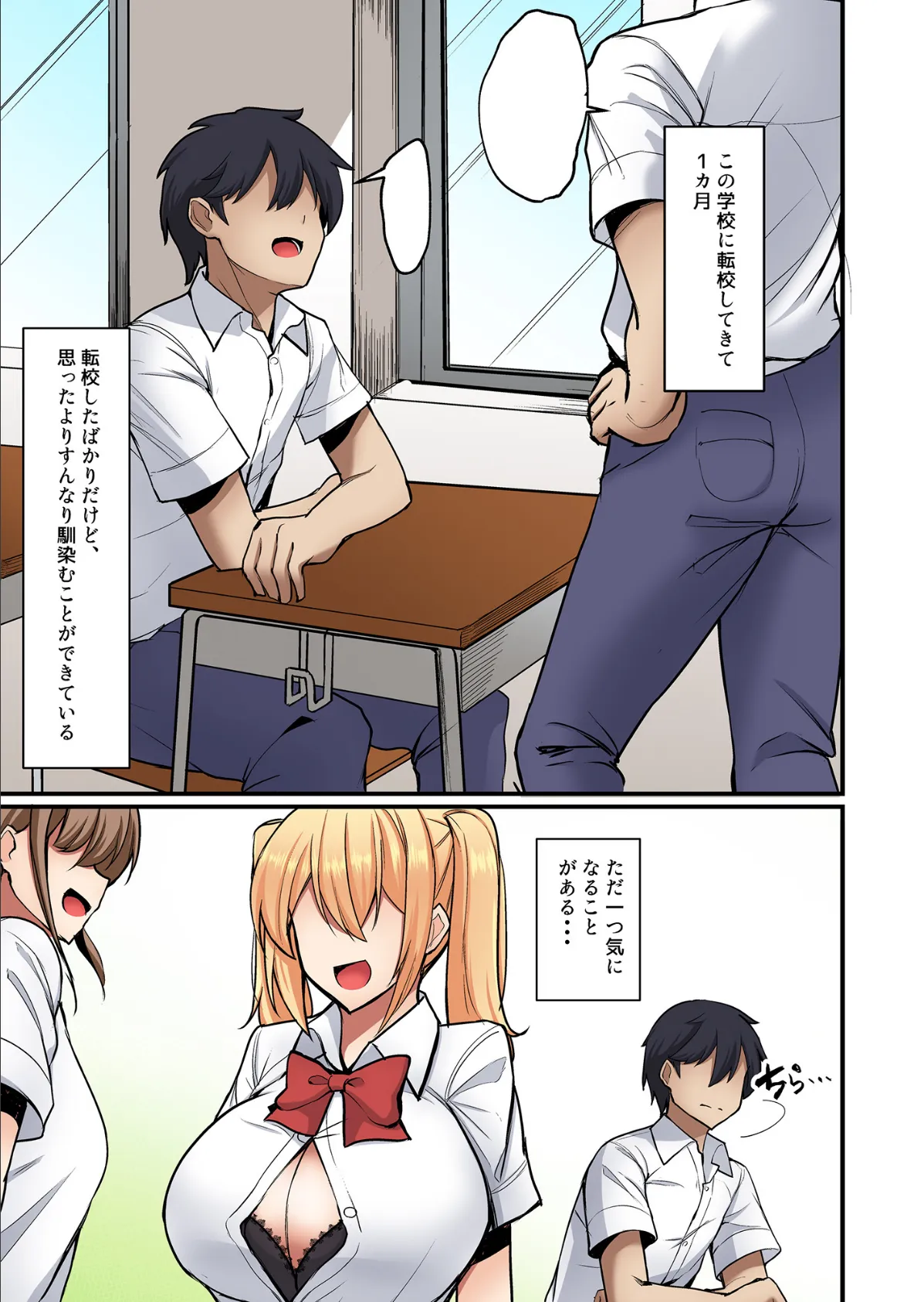 クラスの爆乳ギャルが気になって仕方ない!【フルカラー版】 3ページ