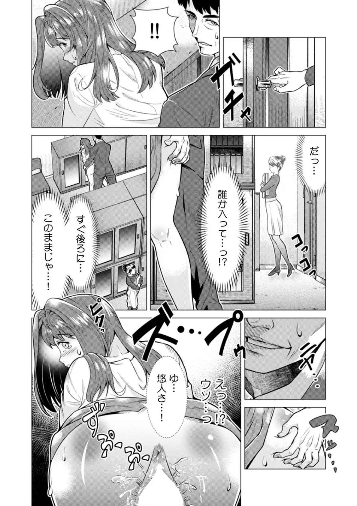 「乳首を噛まれたら…すぐにイッちゃうぅぅ!」第4会議室で絶倫上司と社外秘調教セックス (3) 3ページ