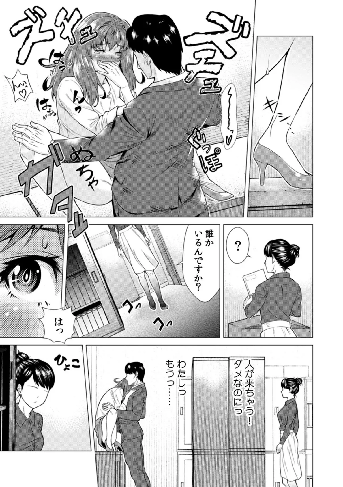 「乳首を噛まれたら…すぐにイッちゃうぅぅ!」第4会議室で絶倫上司と社外秘調教セックス (3) 7ページ