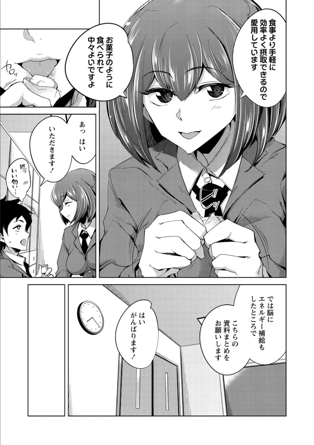 それゆけ! 生徒会長 3ページ