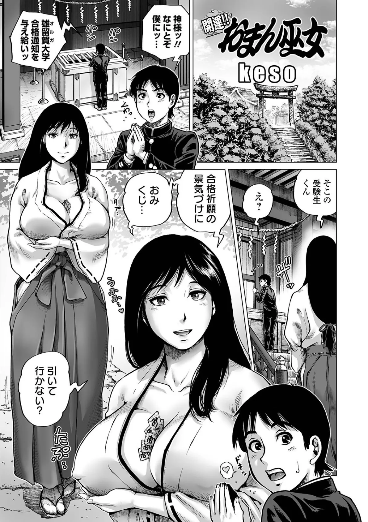 開運!! おまん巫女