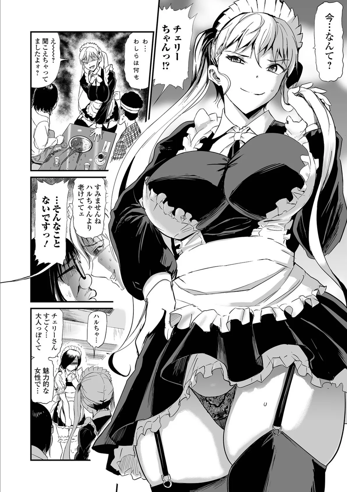 可愛すぎた、泣かしたい! -メイドCafe SECRETs- 4ページ