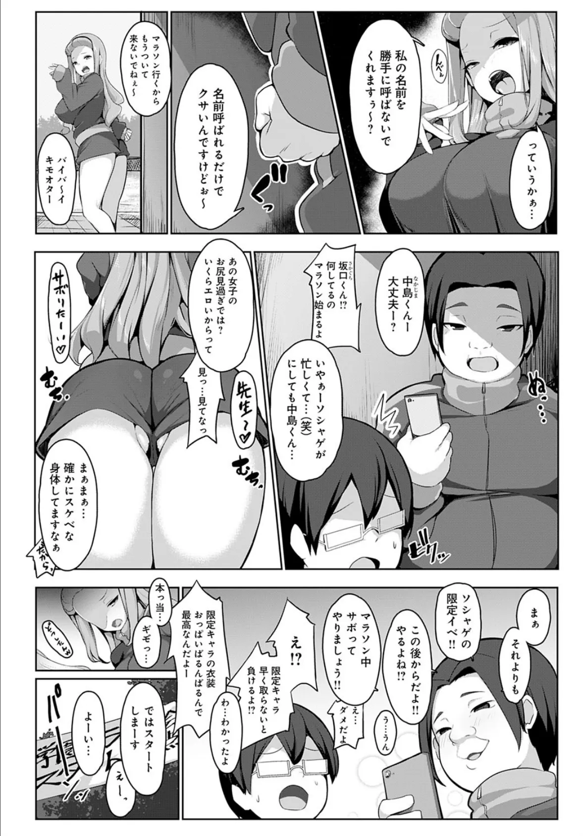 限定SSRイベント!!マラソン中に生意気女お仕置き 2ページ