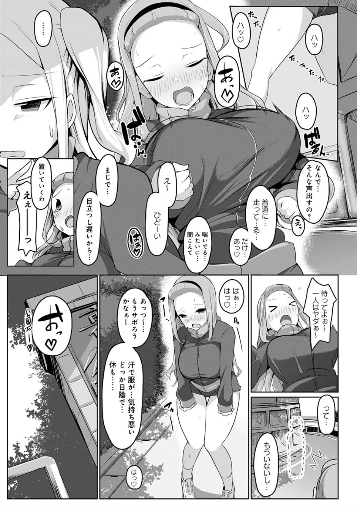 限定SSRイベント!!マラソン中に生意気女お仕置き 3ページ