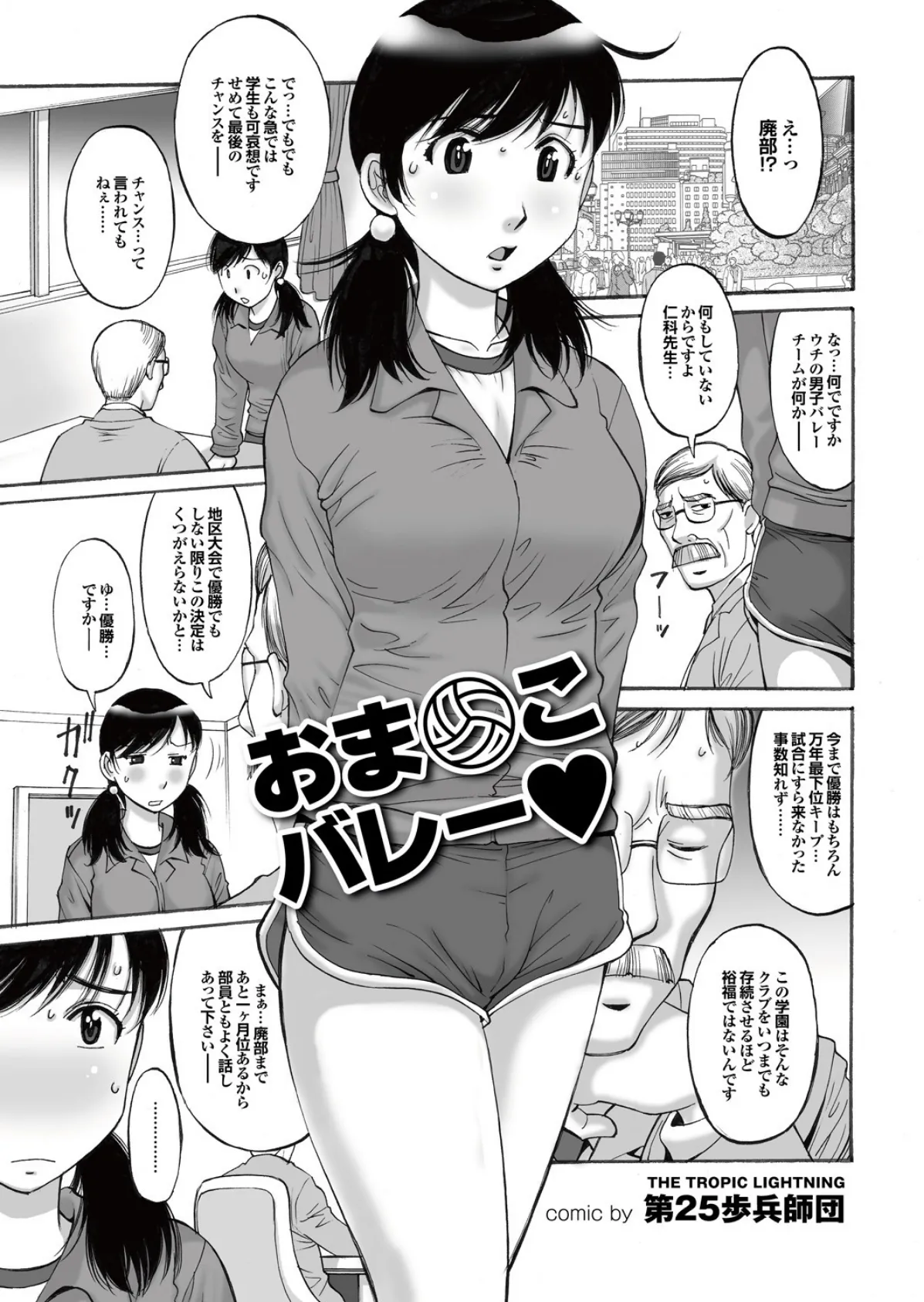 みんなのアイドルは、俺専用ペット(性的に)。 25ページ