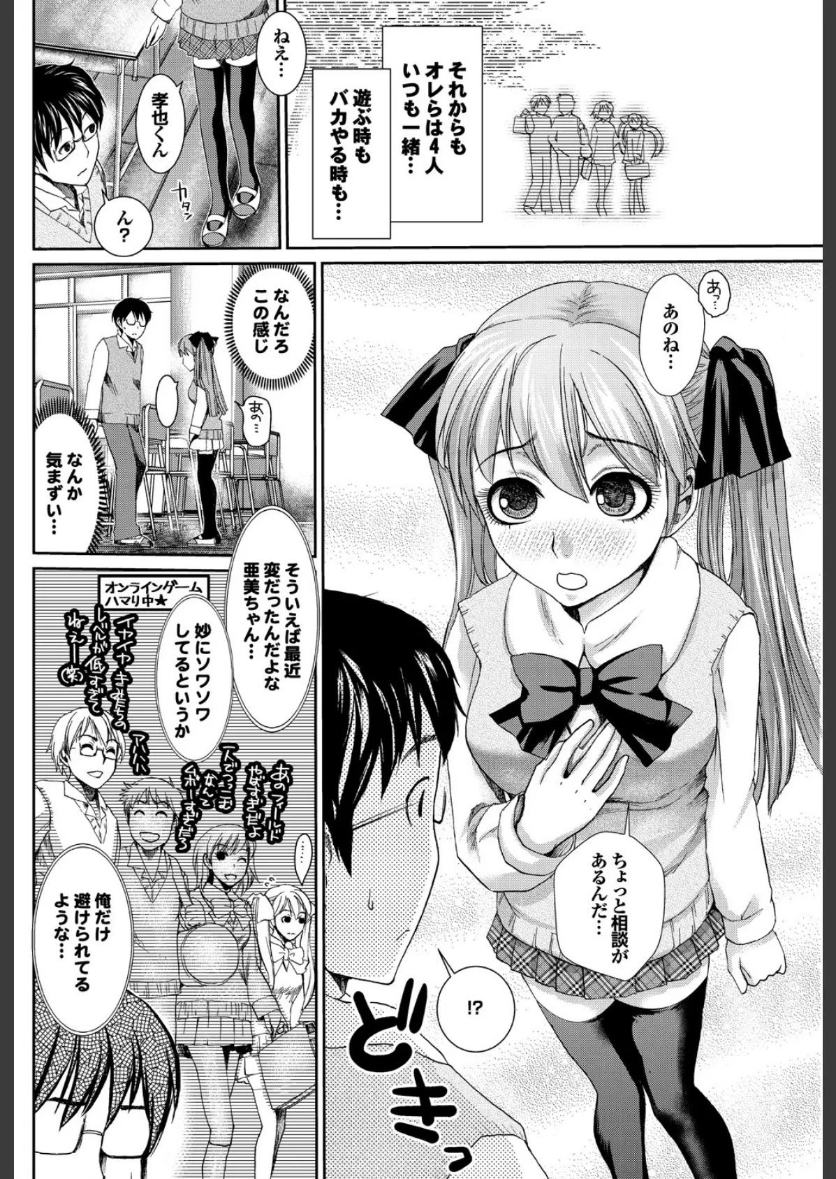 頭脳は子供、カラダは大人 反則エロっちい妹系にヌプってされたら秒でドピュッ! Part.3 24ページ