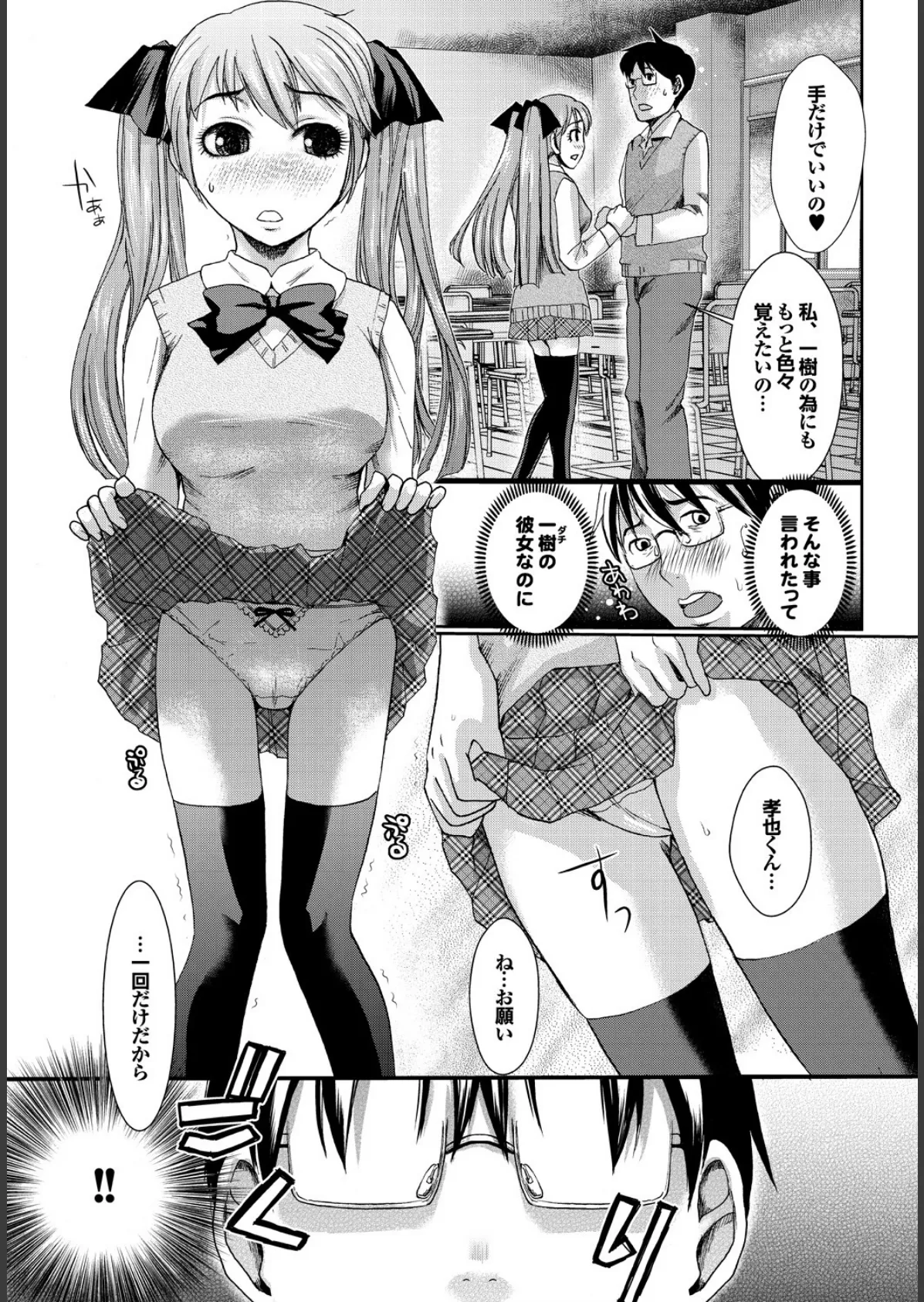 頭脳は子供、カラダは大人 反則エロっちい妹系にヌプってされたら秒でドピュッ! Part.3 27ページ