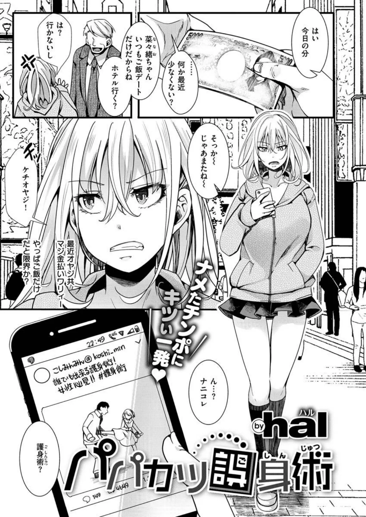 COMIC X-EROS #89 39ページ