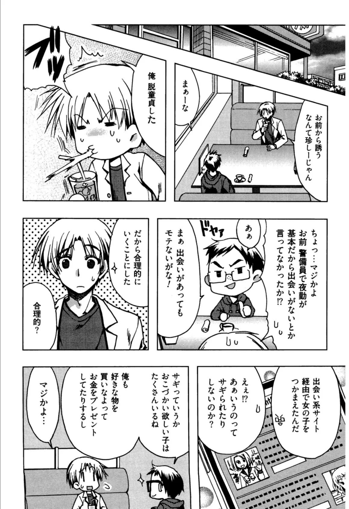 援交中! 8ページ