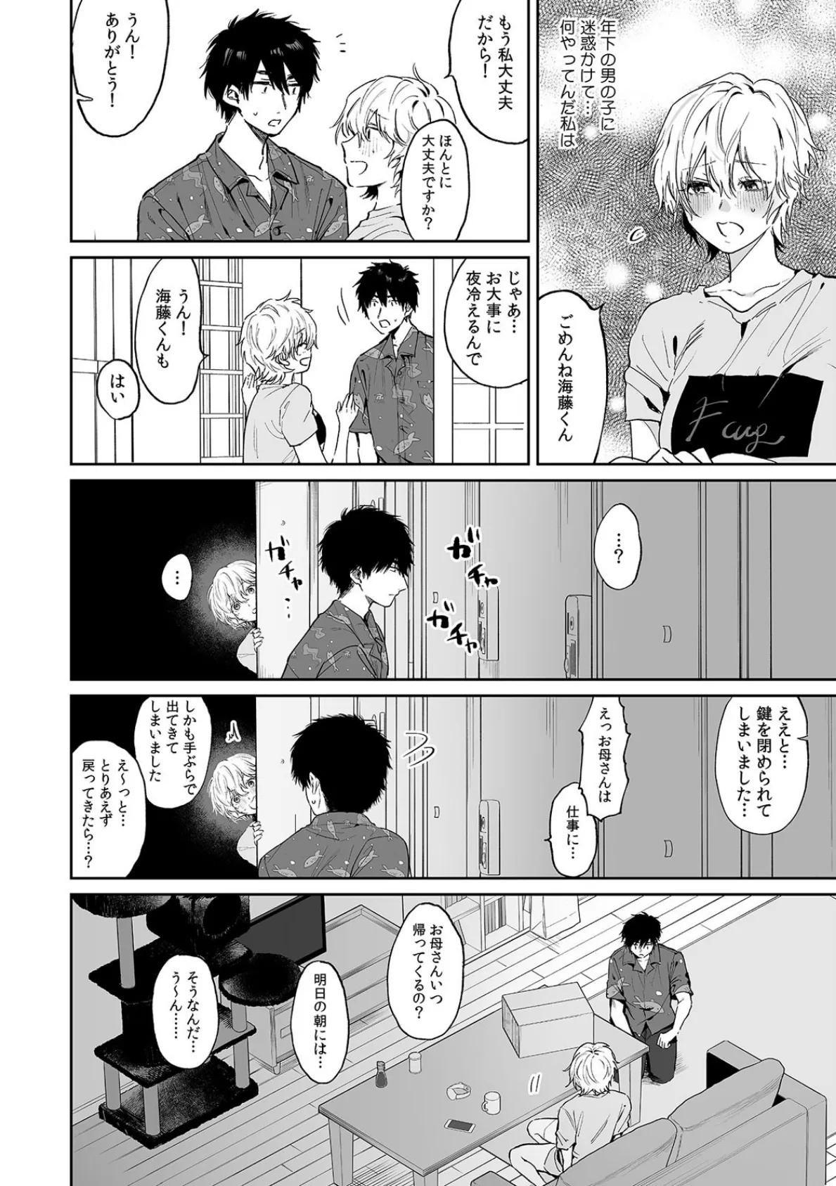 ベランダで丸出しのア〇コに侵入!? 「やだっ…ビショ濡れだからそこは見ないで!」 (3) 4ページ