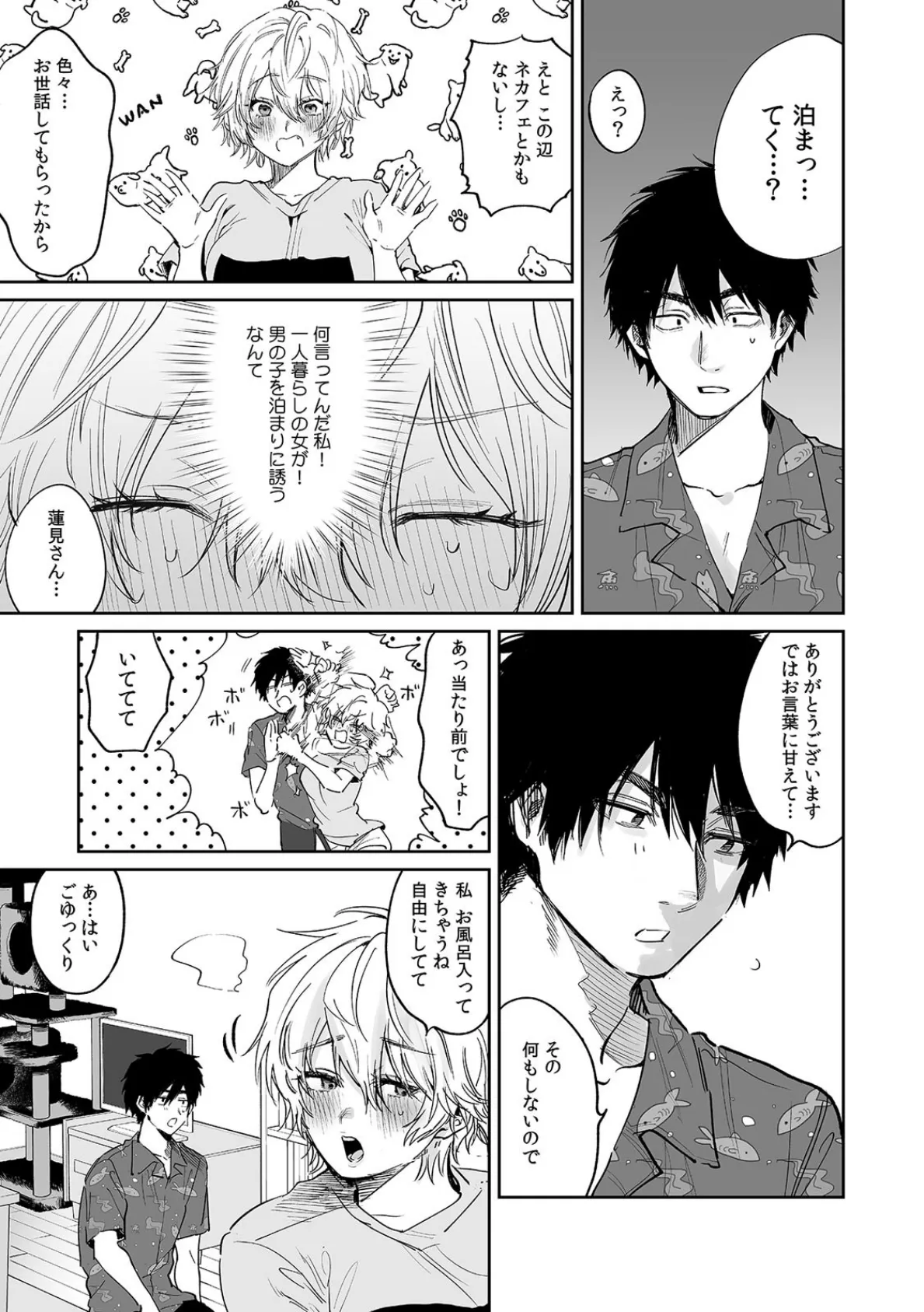 ベランダで丸出しのア〇コに侵入!? 「やだっ…ビショ濡れだからそこは見ないで!」 (3) 5ページ