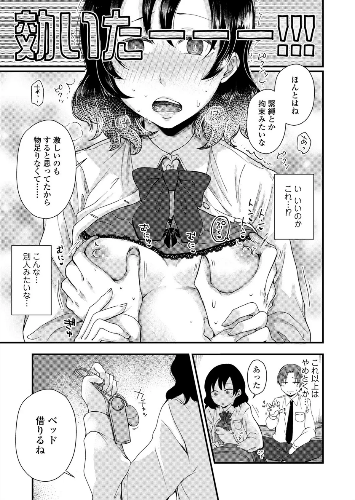 本音でイって! 5ページ