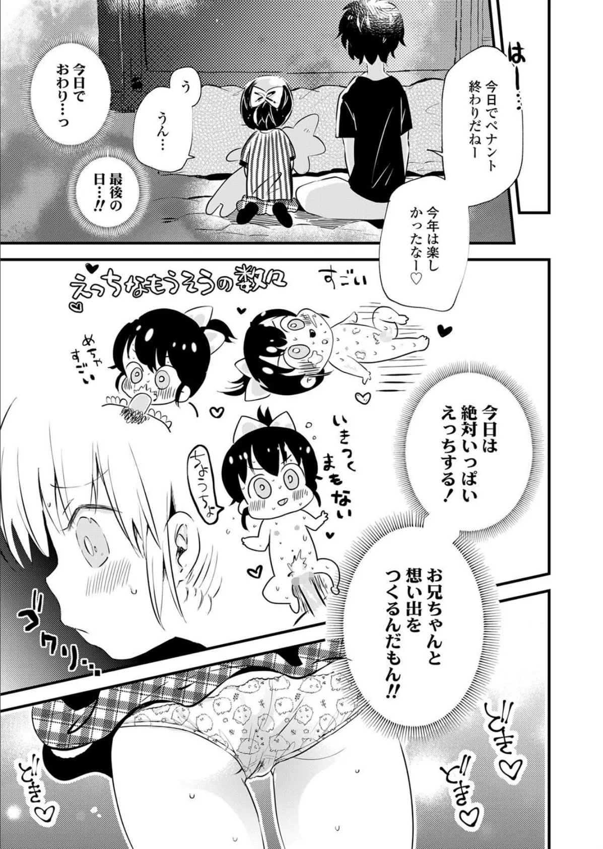 鉄砲玉だよ!やきうちゃん 3ページ