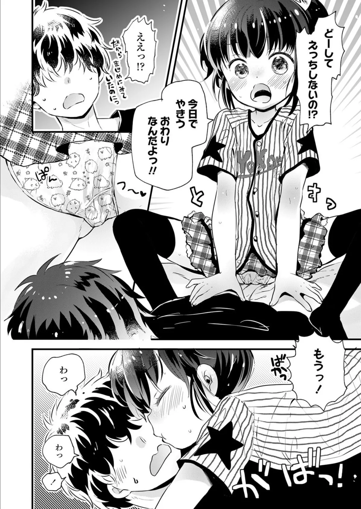 鉄砲玉だよ!やきうちゃん 6ページ