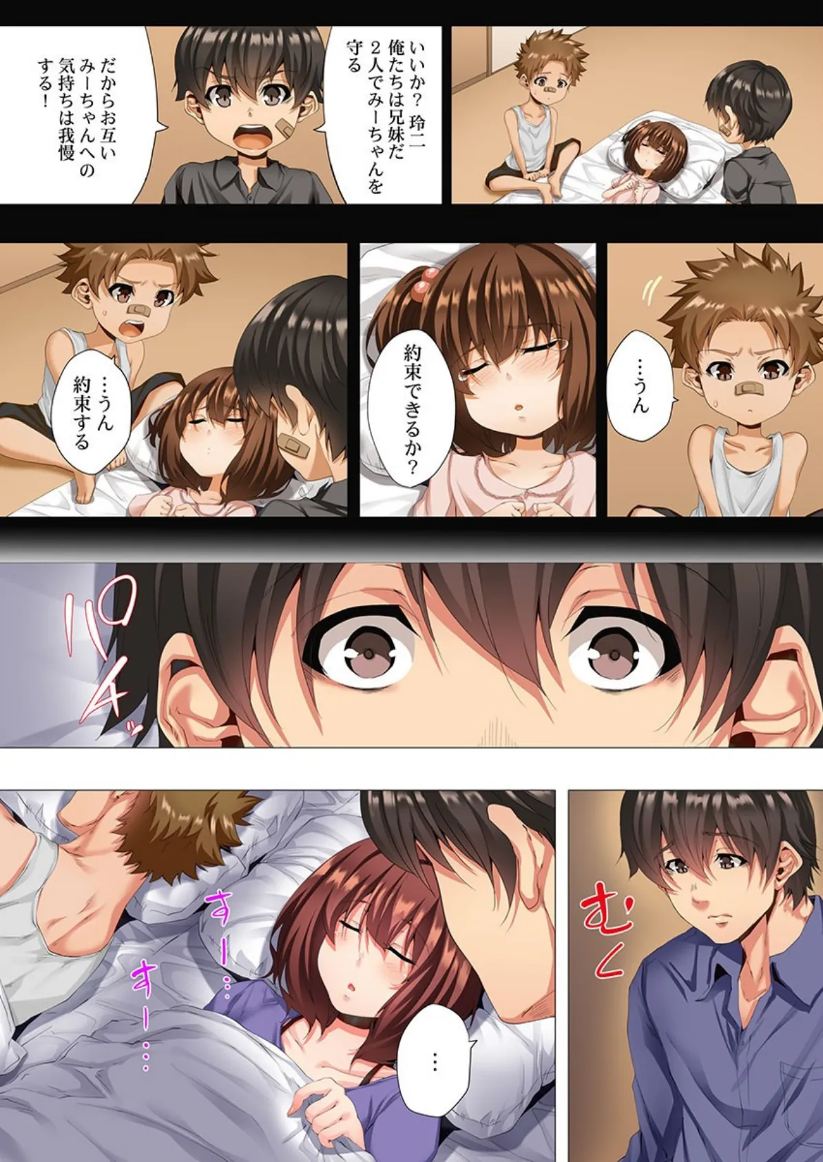 2人で私をイカせないで…っ!〜暗闇、交わる兄妹布団〜 9 3ページ