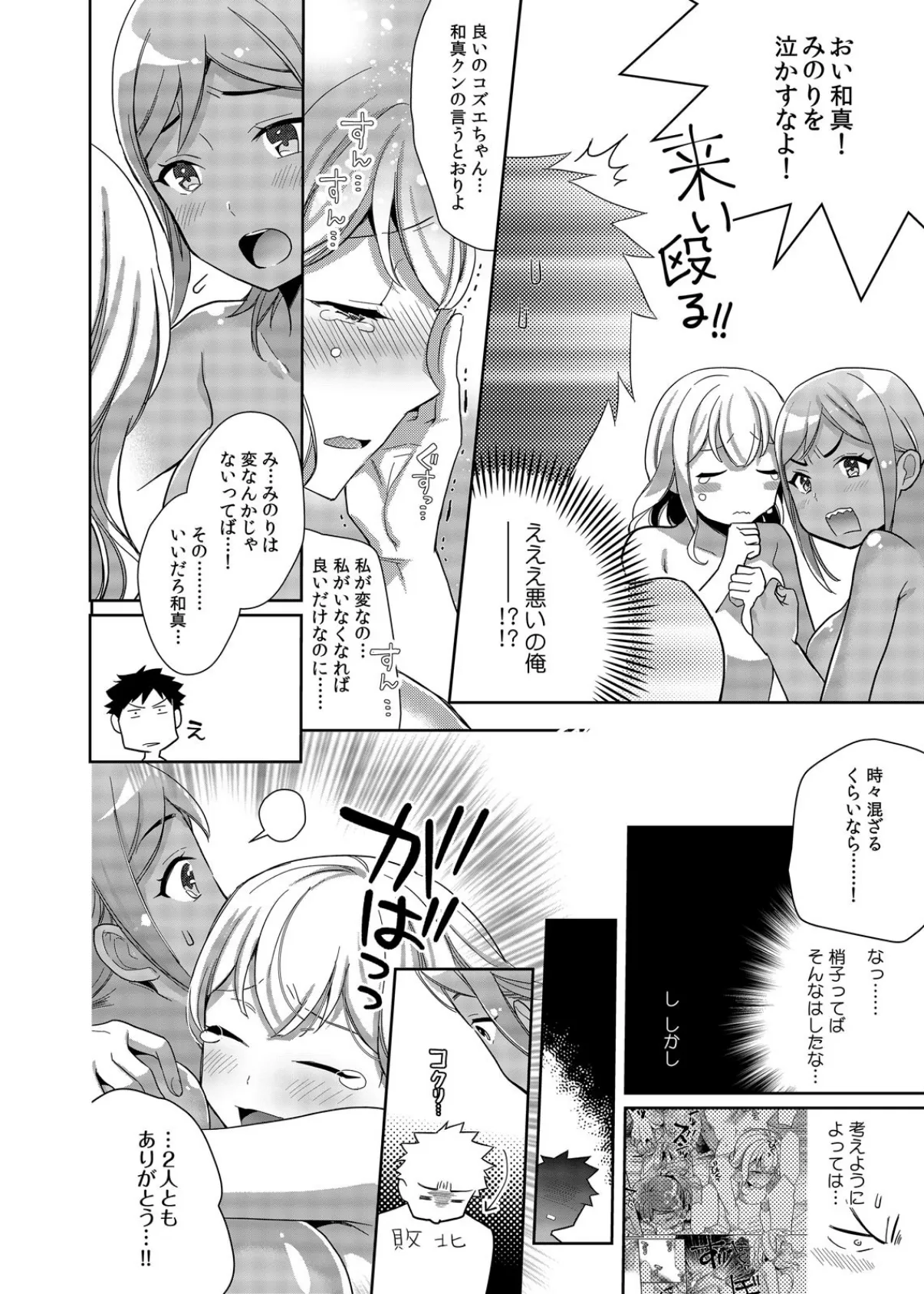 その焼けた肌にぶっかけていいすか?〜厳しい先輩も作業着の下はメスでした (3) 6ページ