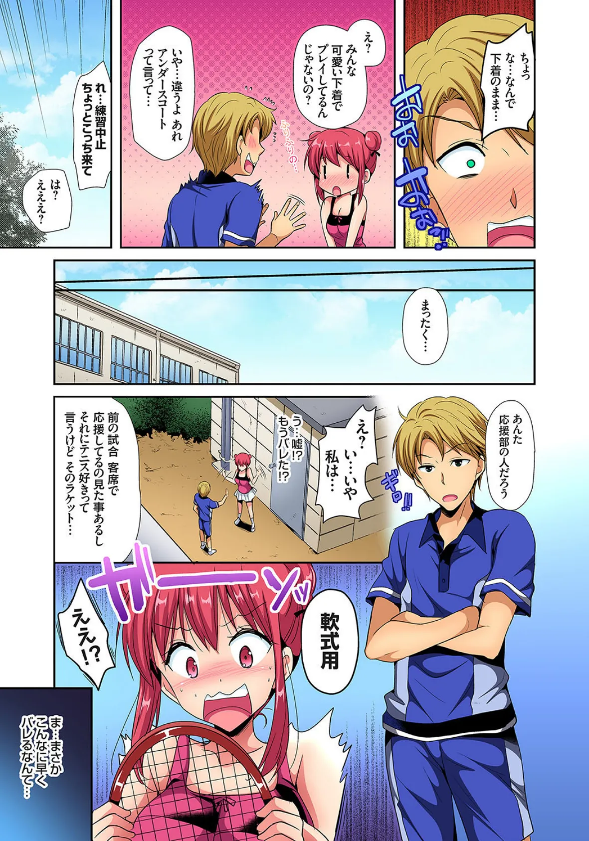 【セット】ヒミツ特訓してるんだから挿入れちゃダメ!〜今日からあなたの専属サポーター 3 5ページ