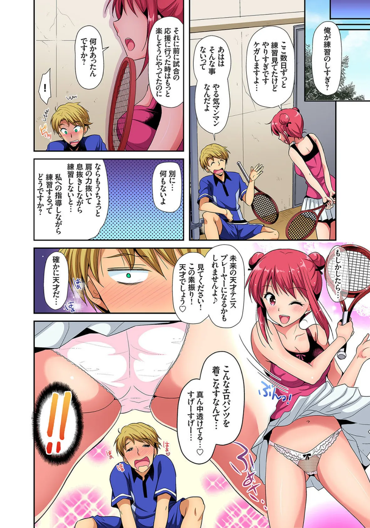 【セット】ヒミツ特訓してるんだから挿入れちゃダメ!〜今日からあなたの専属サポーター 3 6ページ