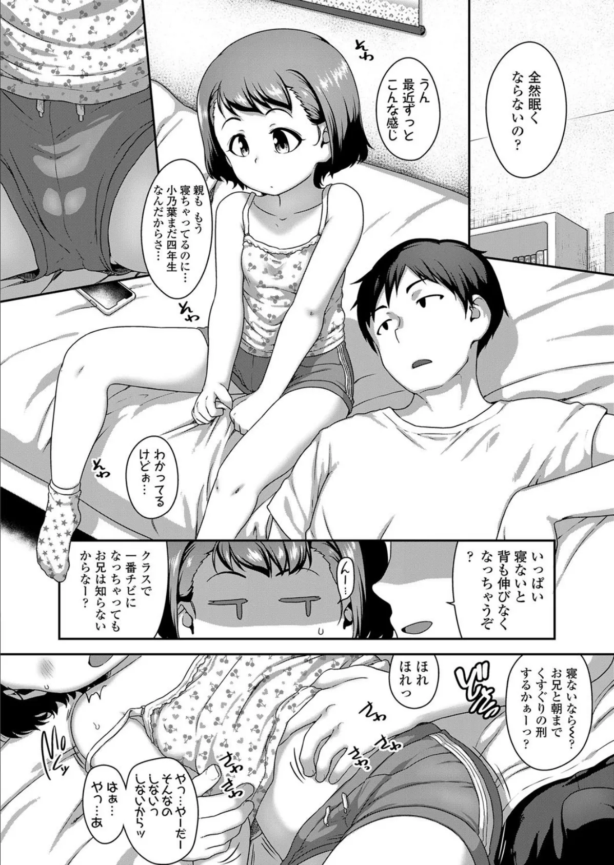 今夜も眠れない(性的な意味で) 2ページ