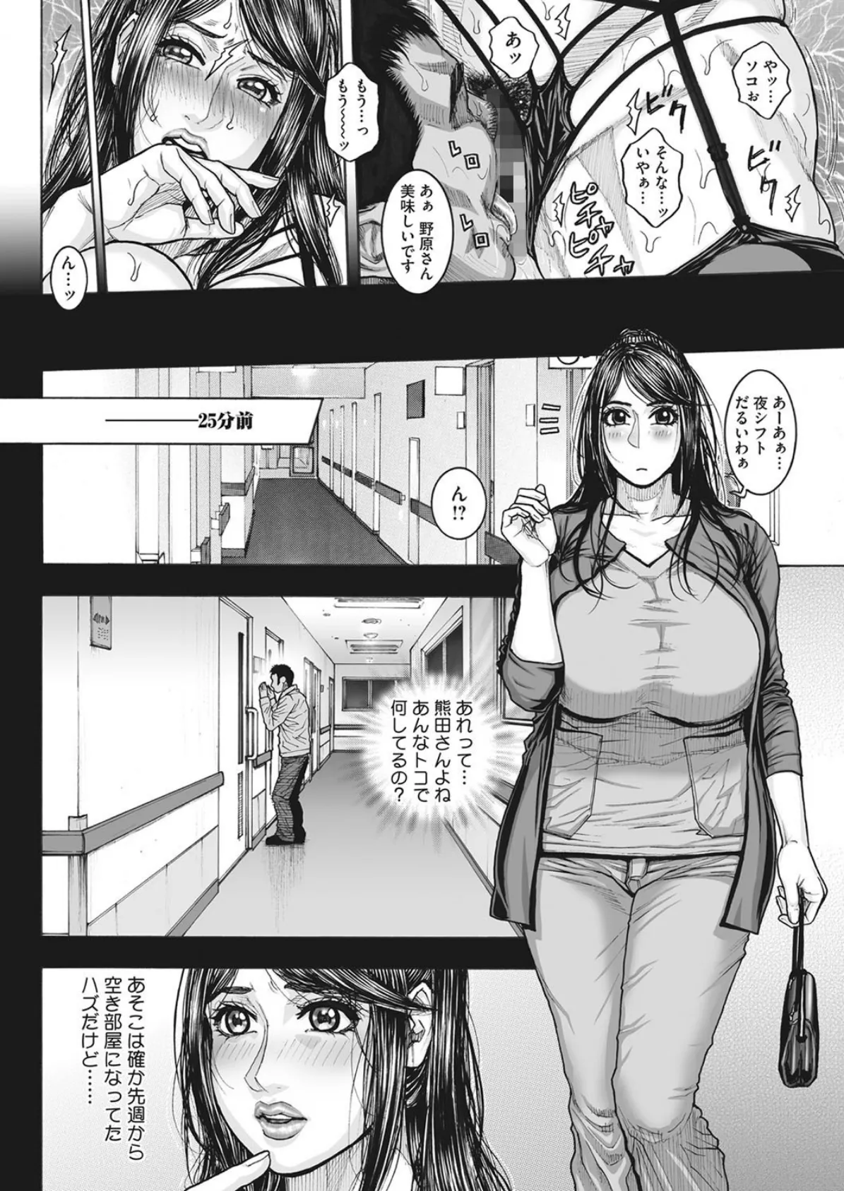 密着!夜勤病棟24時 2ページ