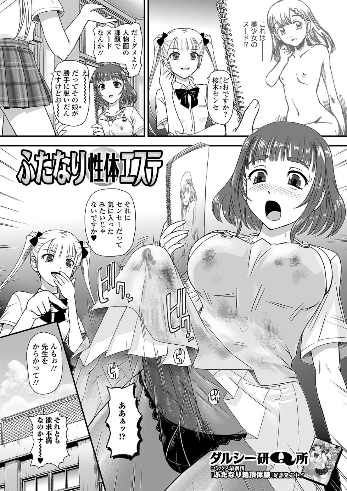 ふたなりフレンズ! Vol.12 7ページ