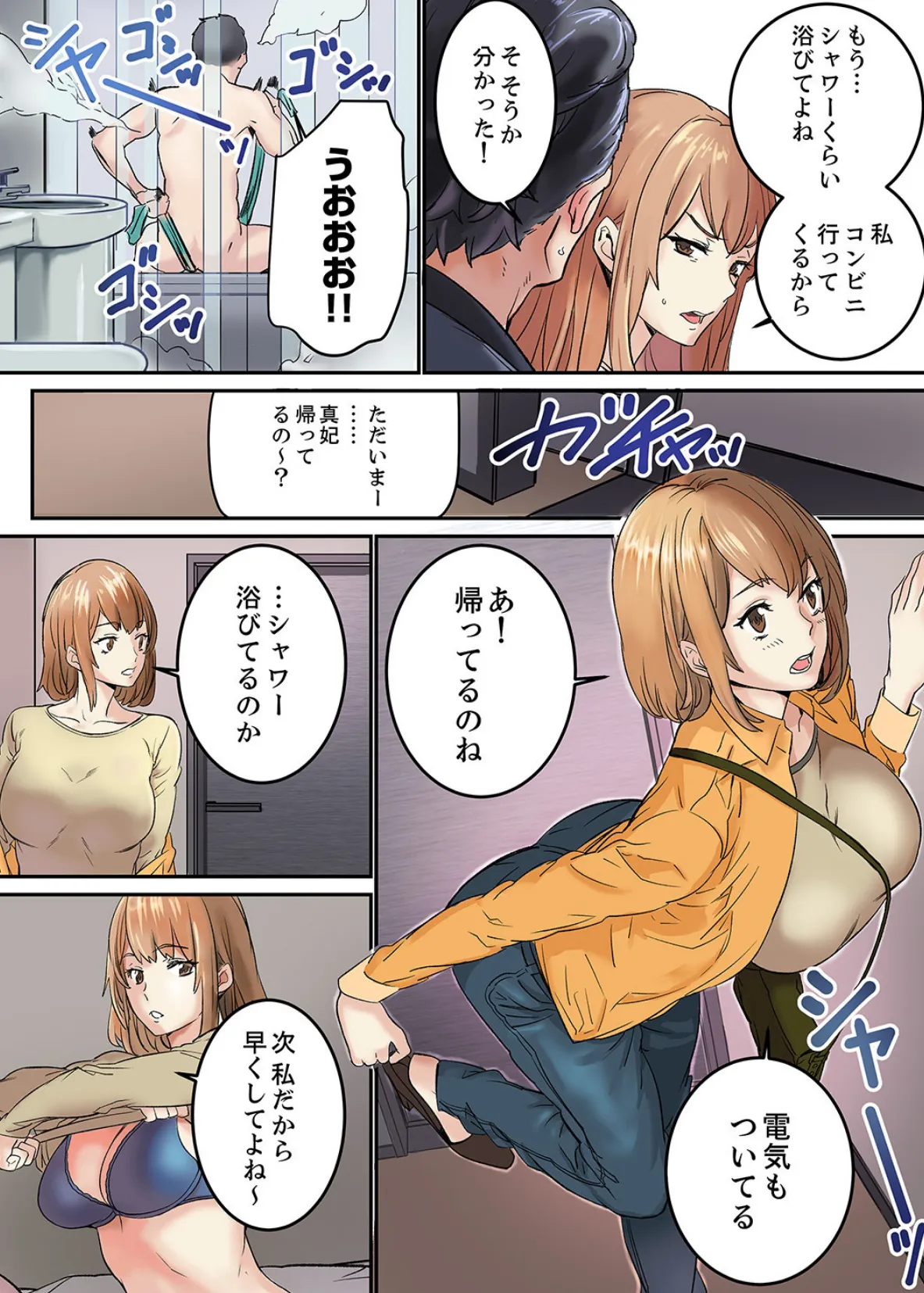 「私だって…恋とSEXがしたい」24歳、初めての相手は…妹のセフレ!?【デラックス版】 8ページ