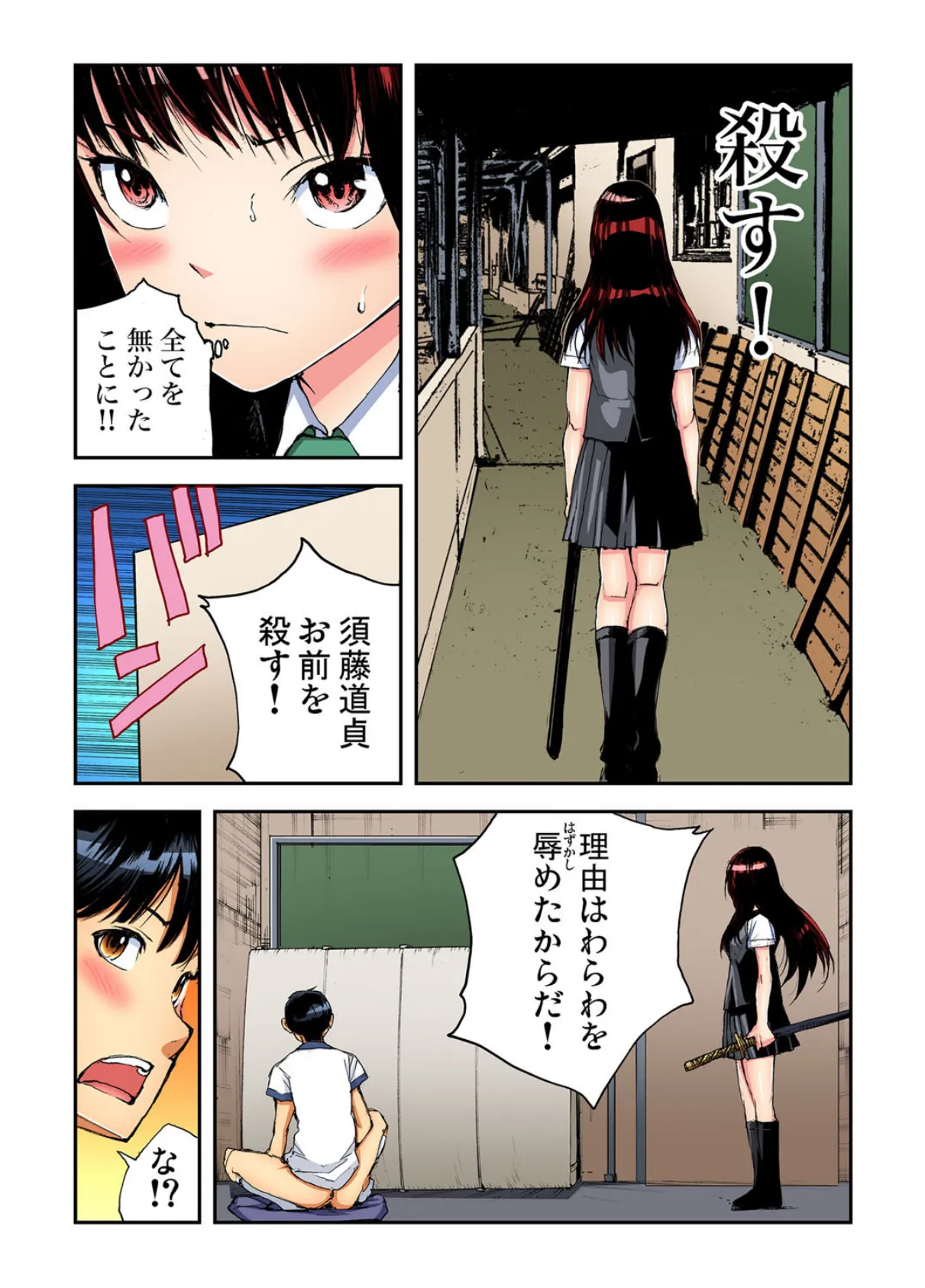 ヤりたい放題学園祭〜全校女子がボクのいいなり! (53) 5ページ