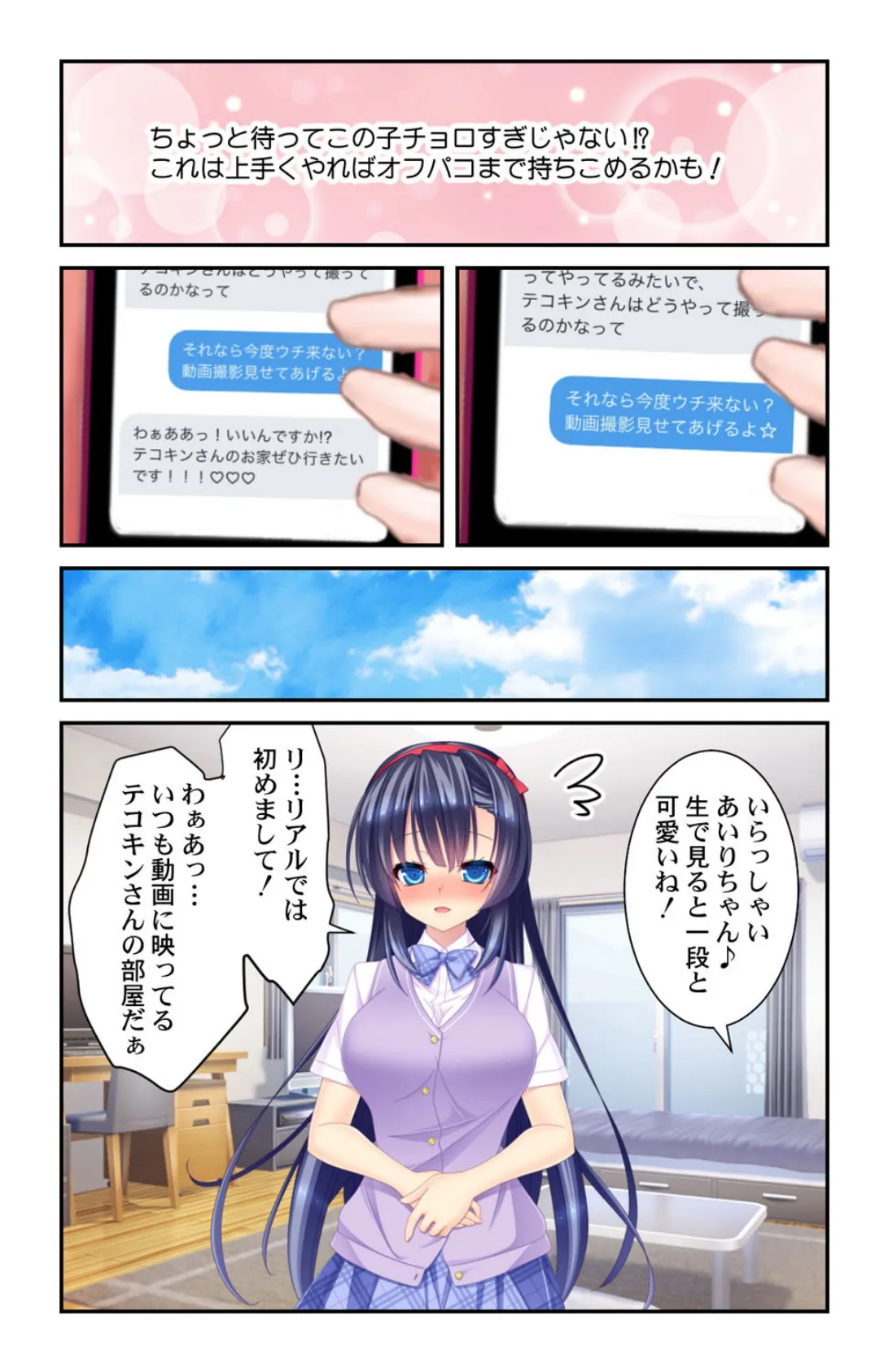 ガチ恋JKとオフパコ生配信!!【合本版】 5ページ